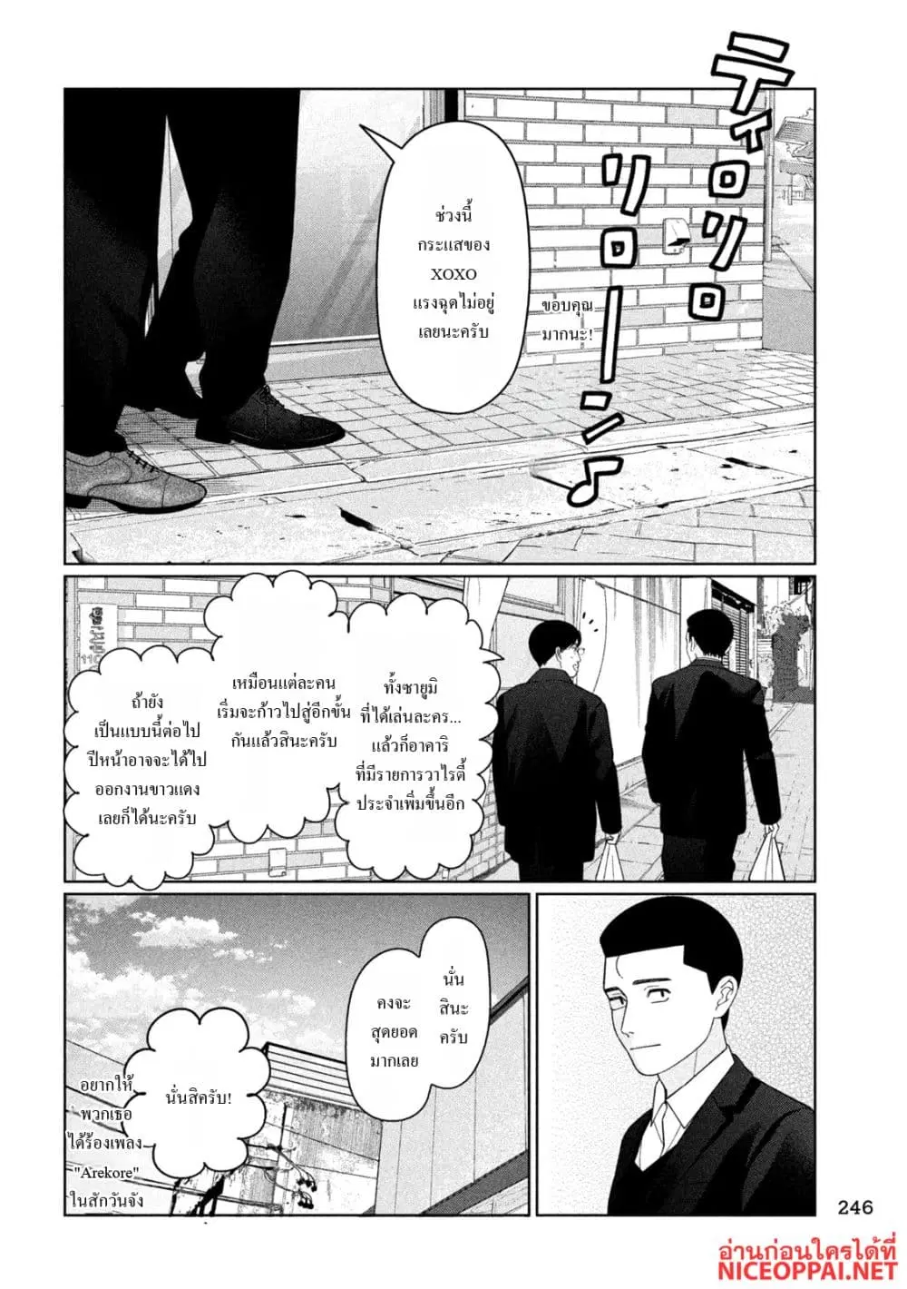 Imoto Wa Shitteiru ตอนที่ 67 หน้า 2