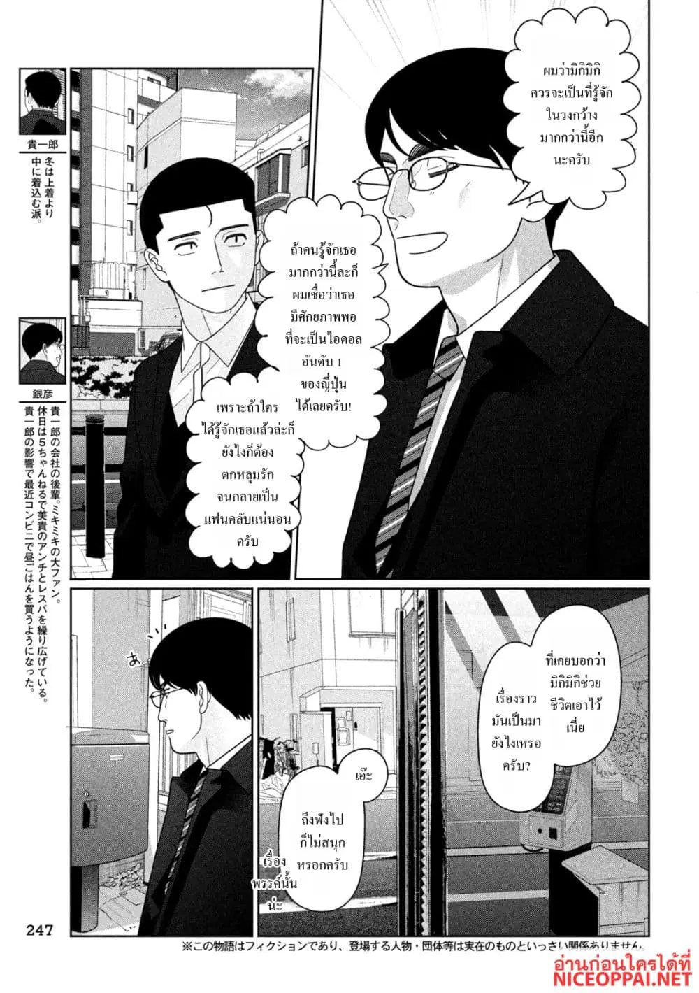 Imoto Wa Shitteiru ตอนที่ 67 หน้า 3