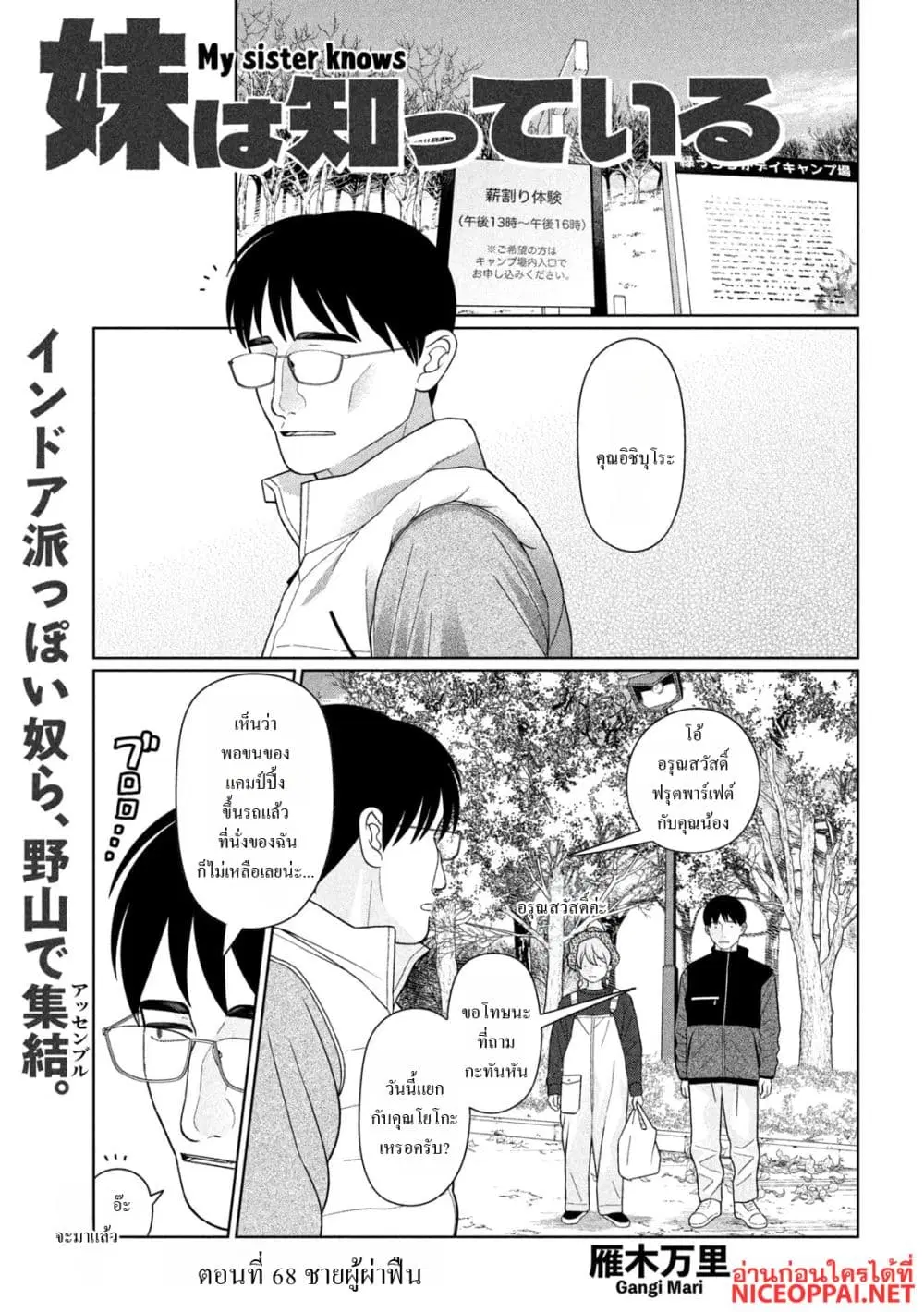 Imoto Wa Shitteiru ตอนที่ 68 หน้า 1