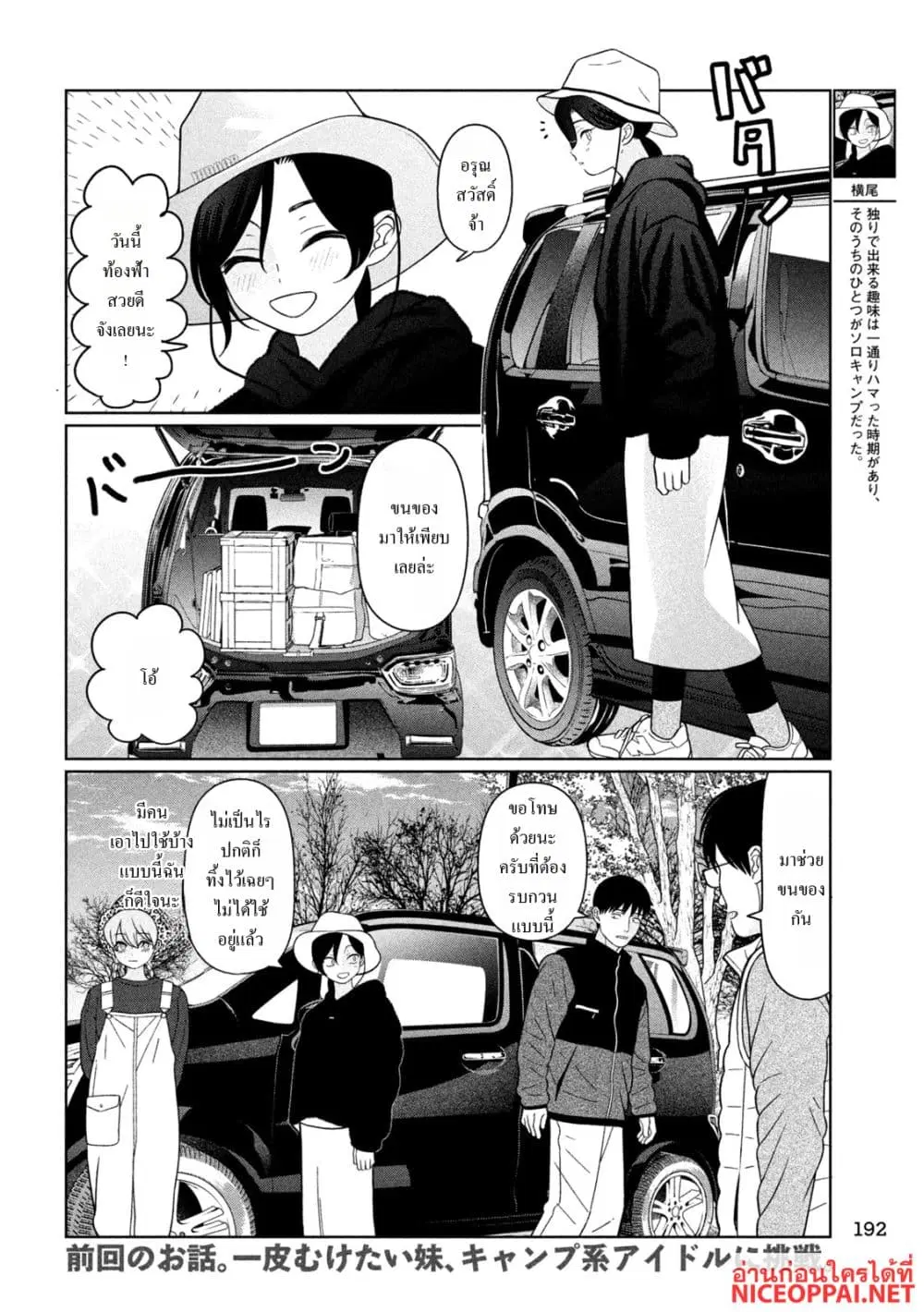 Imoto Wa Shitteiru ตอนที่ 68 หน้า 2