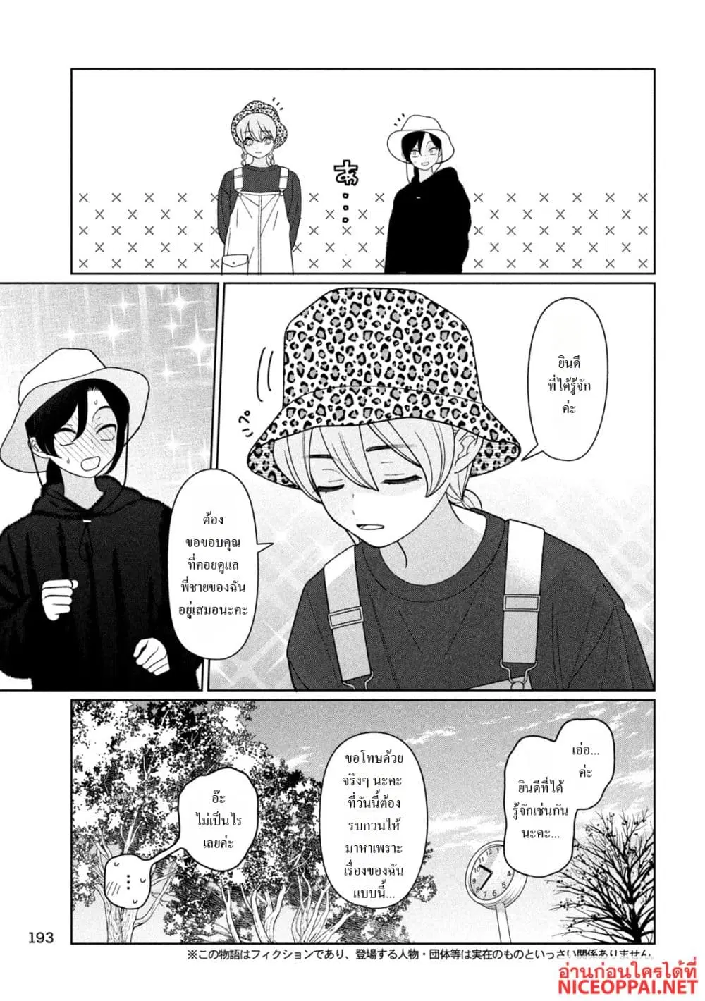 Imoto Wa Shitteiru ตอนที่ 68 หน้า 3