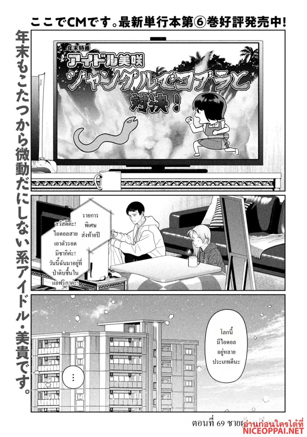 Imoto Wa Shitteiru ตอนที่ 69 หน้า 1