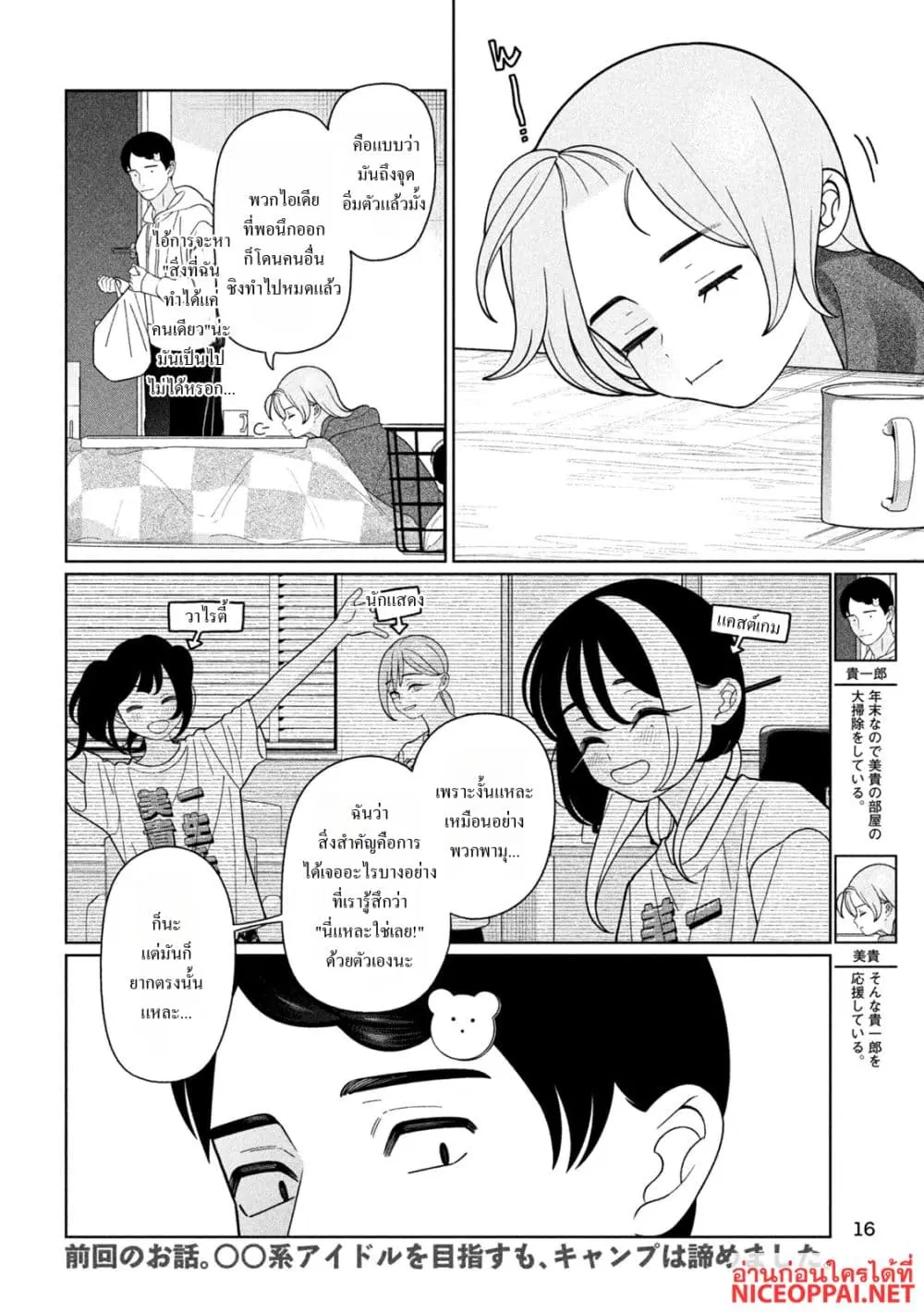Imoto Wa Shitteiru ตอนที่ 69 หน้า 2