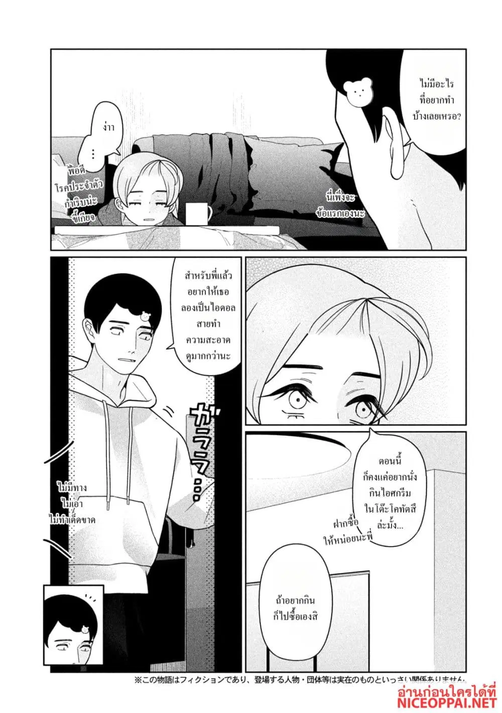 Imoto Wa Shitteiru ตอนที่ 69 หน้า 3