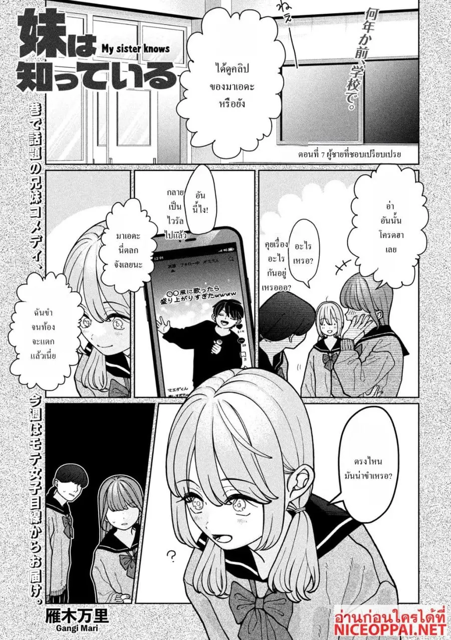Imoto Wa Shitteiru ตอนที่ 7 หน้า 1