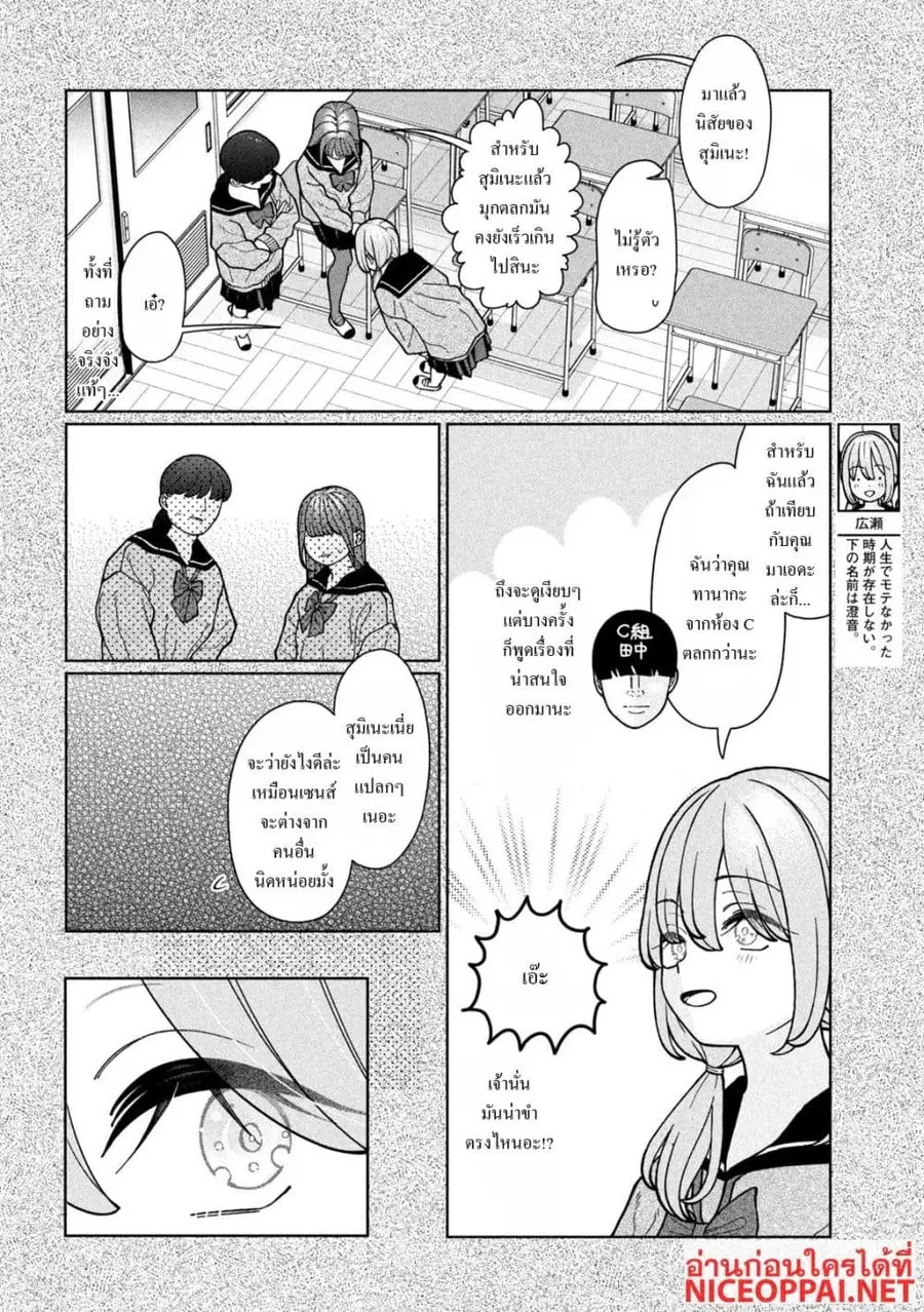 Imoto Wa Shitteiru ตอนที่ 7 หน้า 2