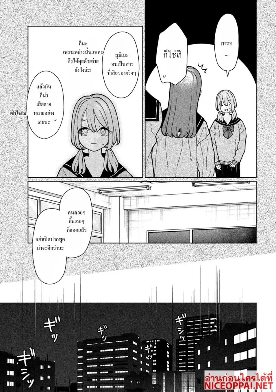 Imoto Wa Shitteiru ตอนที่ 7 หน้า 3