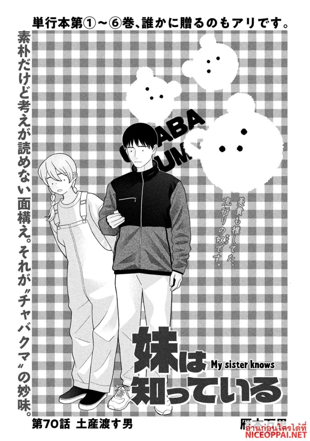 Imoto Wa Shitteiru ตอนที่ 70 หน้า 1