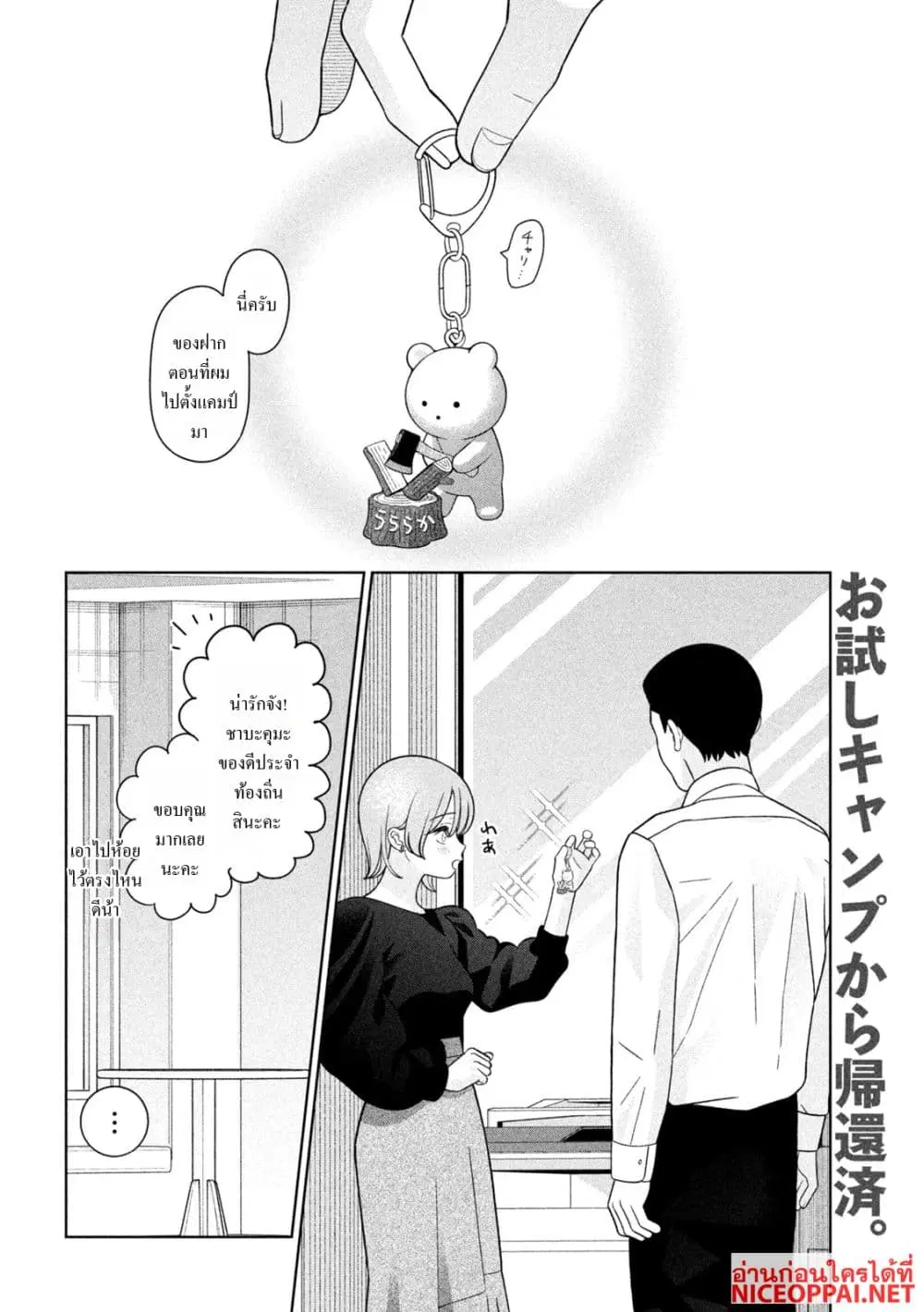 Imoto Wa Shitteiru ตอนที่ 70 หน้า 2