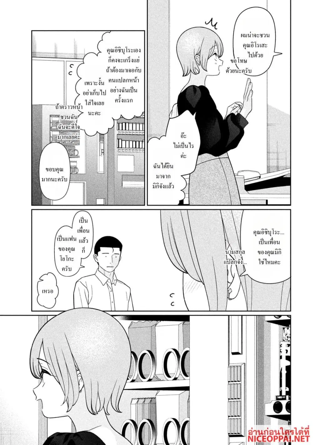 Imoto Wa Shitteiru ตอนที่ 70 หน้า 3