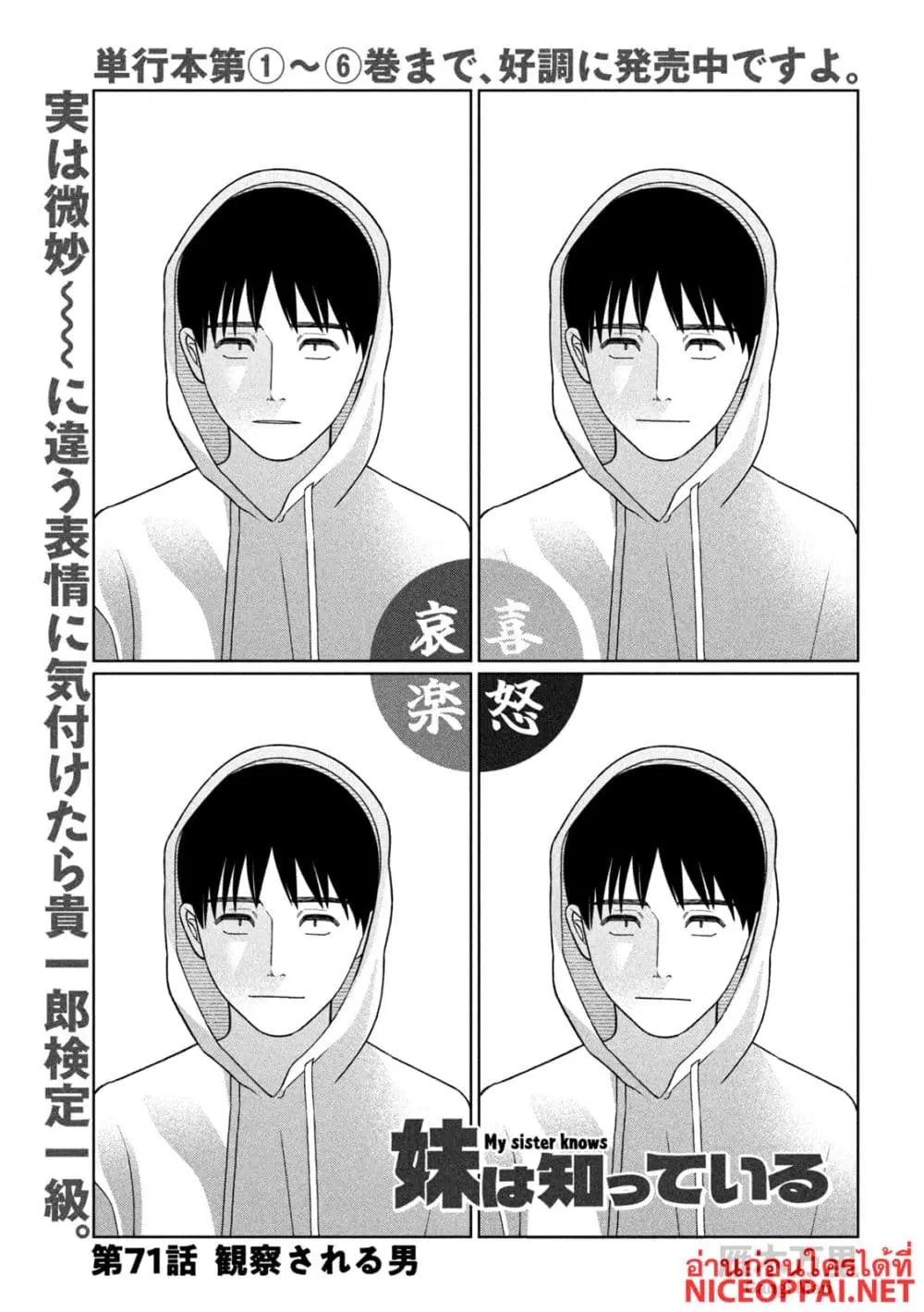 Imoto Wa Shitteiru ตอนที่ 71 หน้า 1