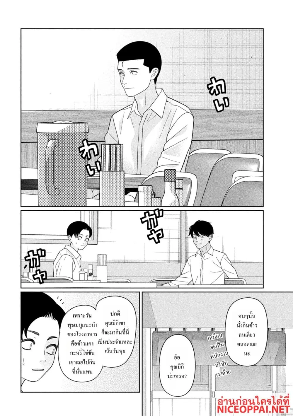 Imoto Wa Shitteiru ตอนที่ 71 หน้า 2