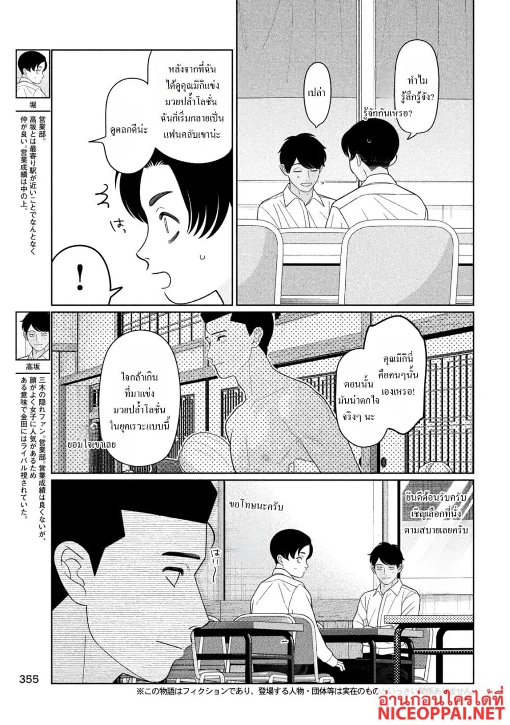 Imoto Wa Shitteiru ตอนที่ 71 หน้า 3