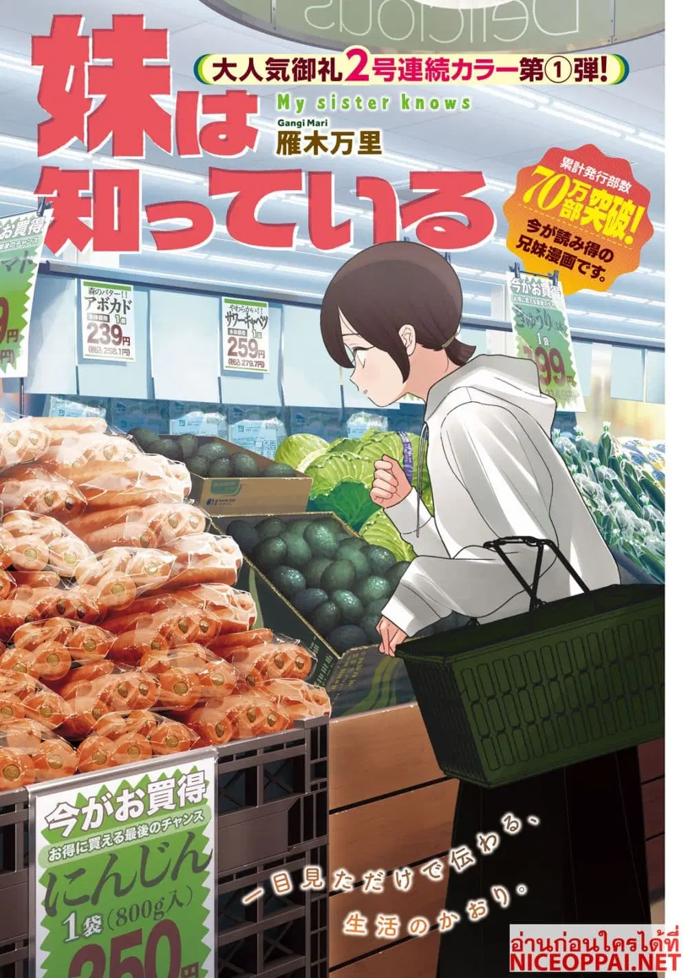 Imoto Wa Shitteiru ตอนที่ 72 หน้า 1