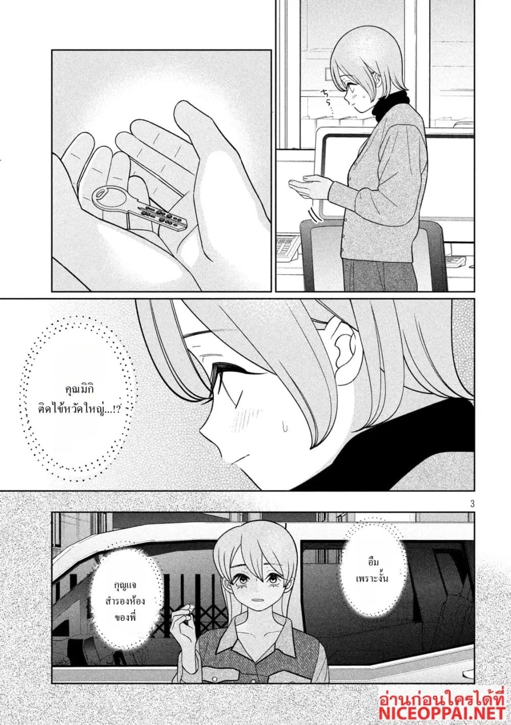 Imoto Wa Shitteiru ตอนที่ 72 หน้า 3