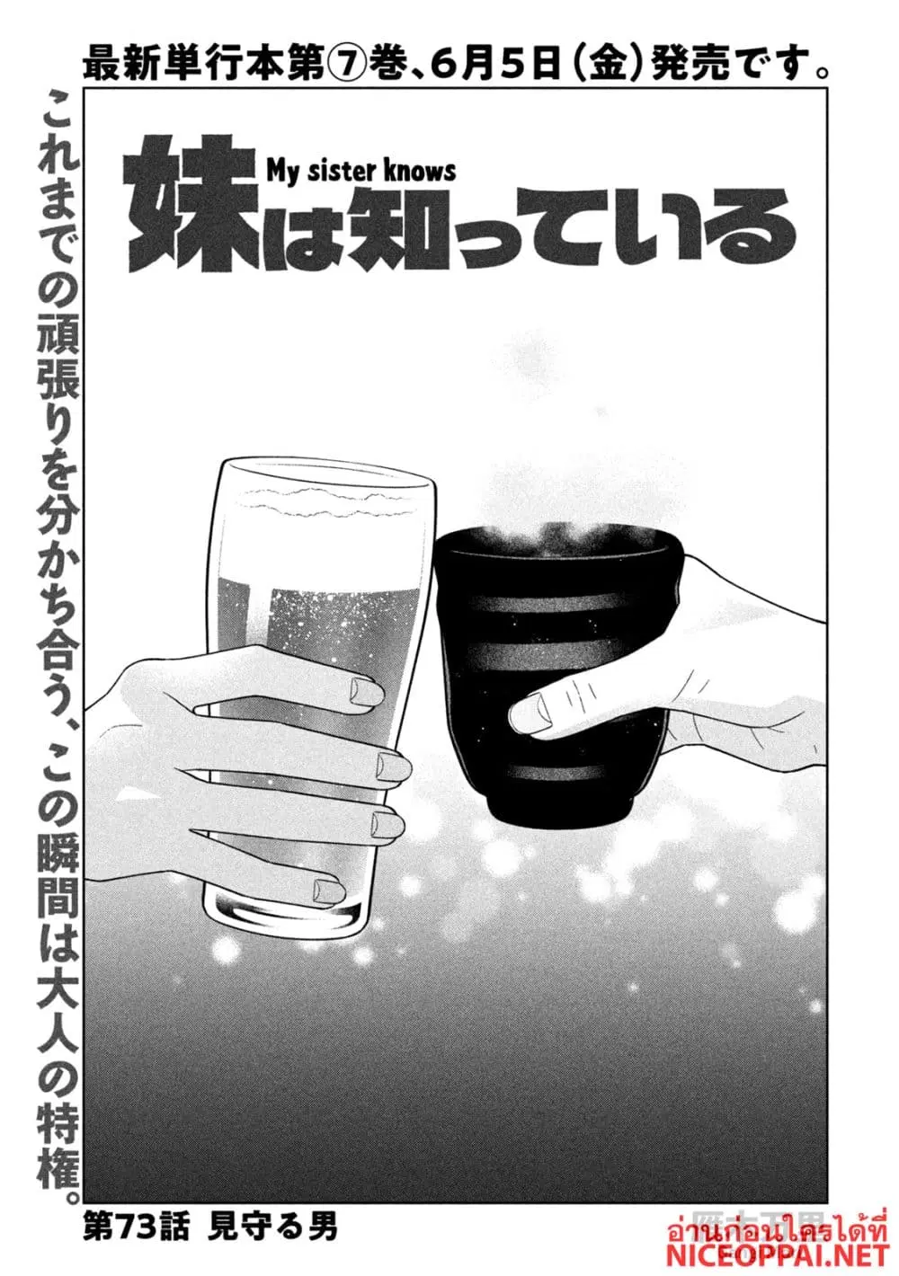 Imoto Wa Shitteiru ตอนที่ 73 หน้า 1