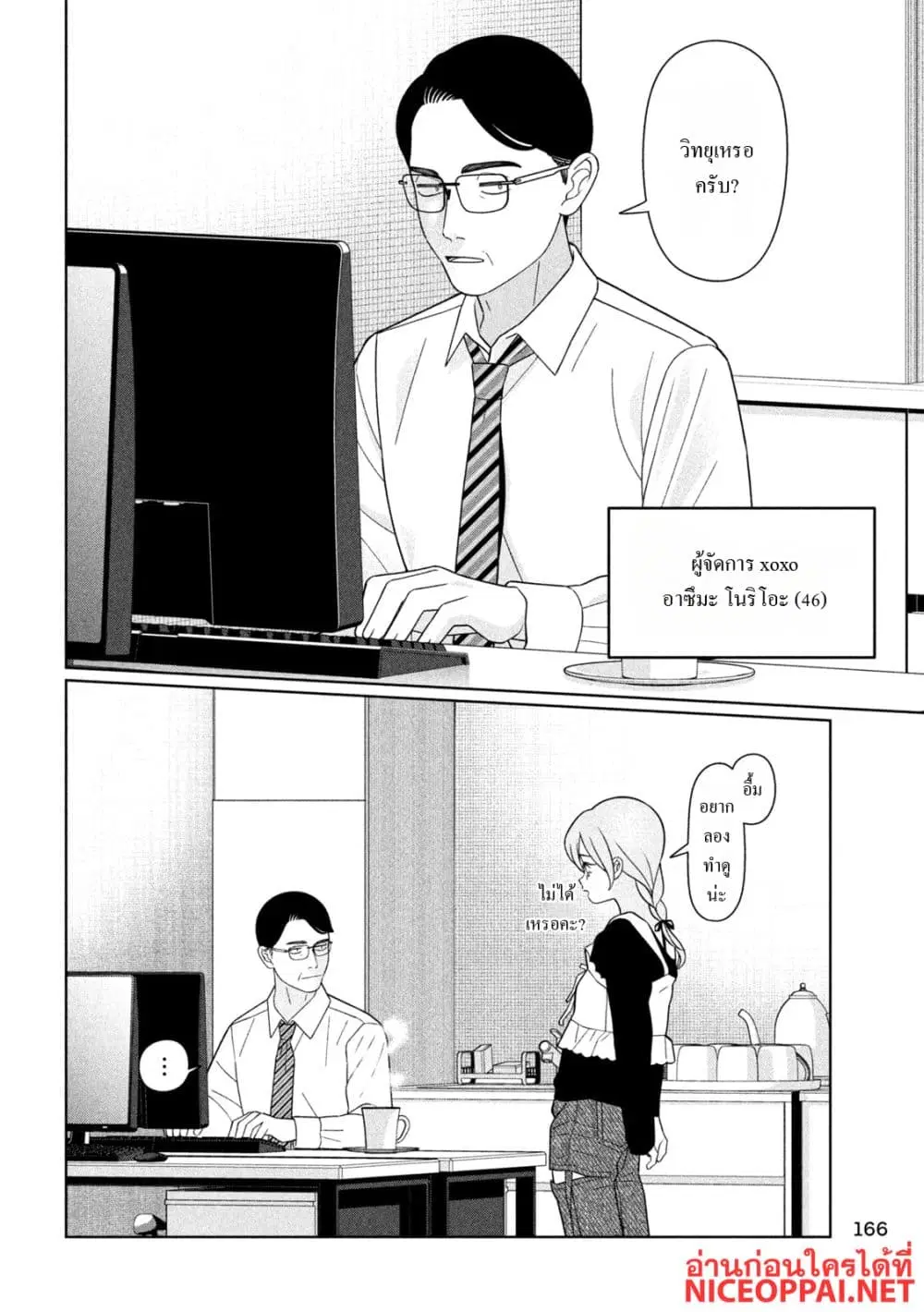 Imoto Wa Shitteiru ตอนที่ 73 หน้า 2