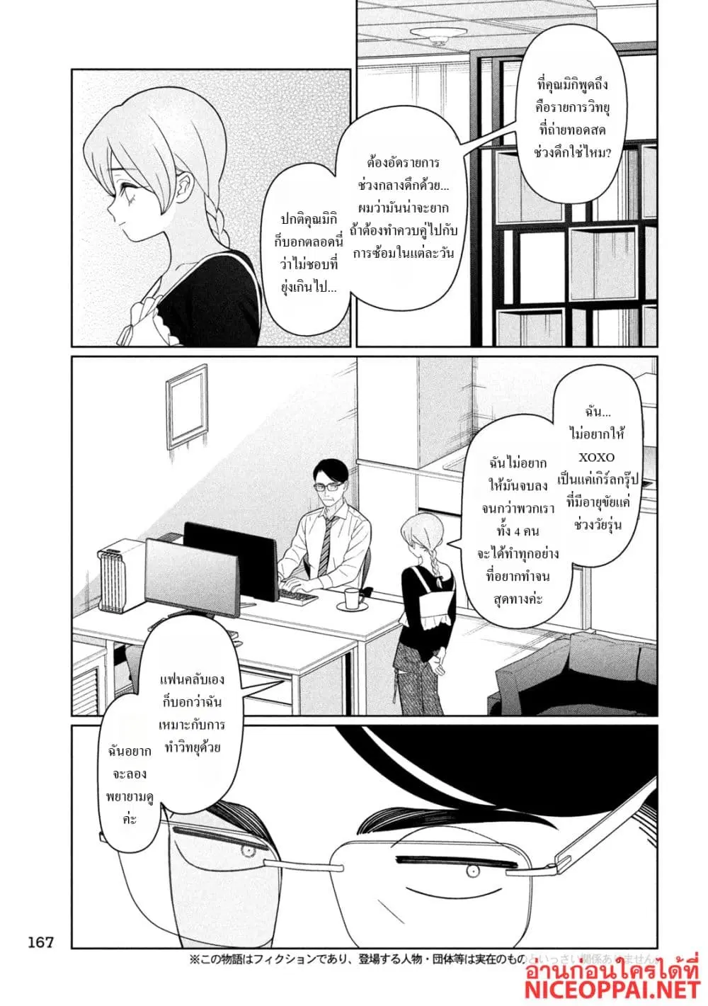 Imoto Wa Shitteiru ตอนที่ 73 หน้า 3