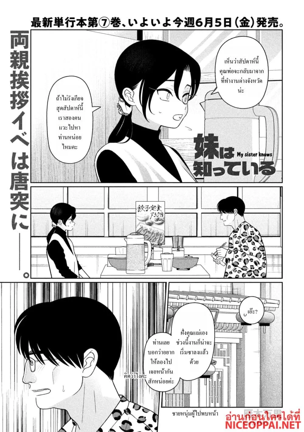 Imoto Wa Shitteiru ตอนที่ 74 หน้า 1