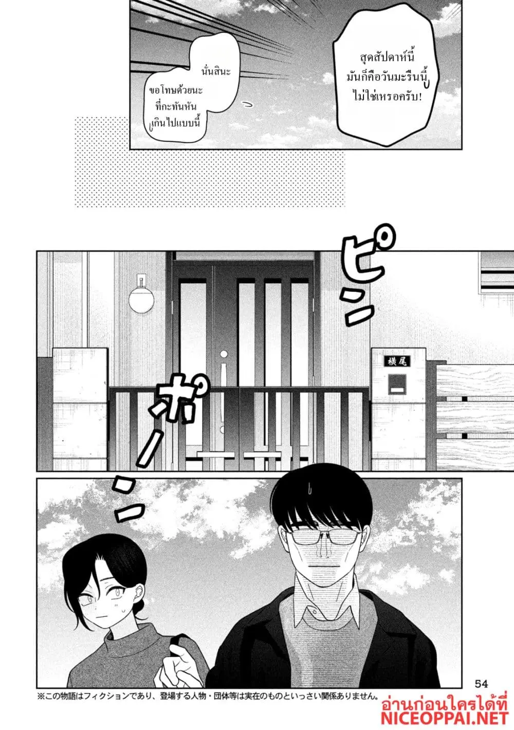Imoto Wa Shitteiru ตอนที่ 74 หน้า 2