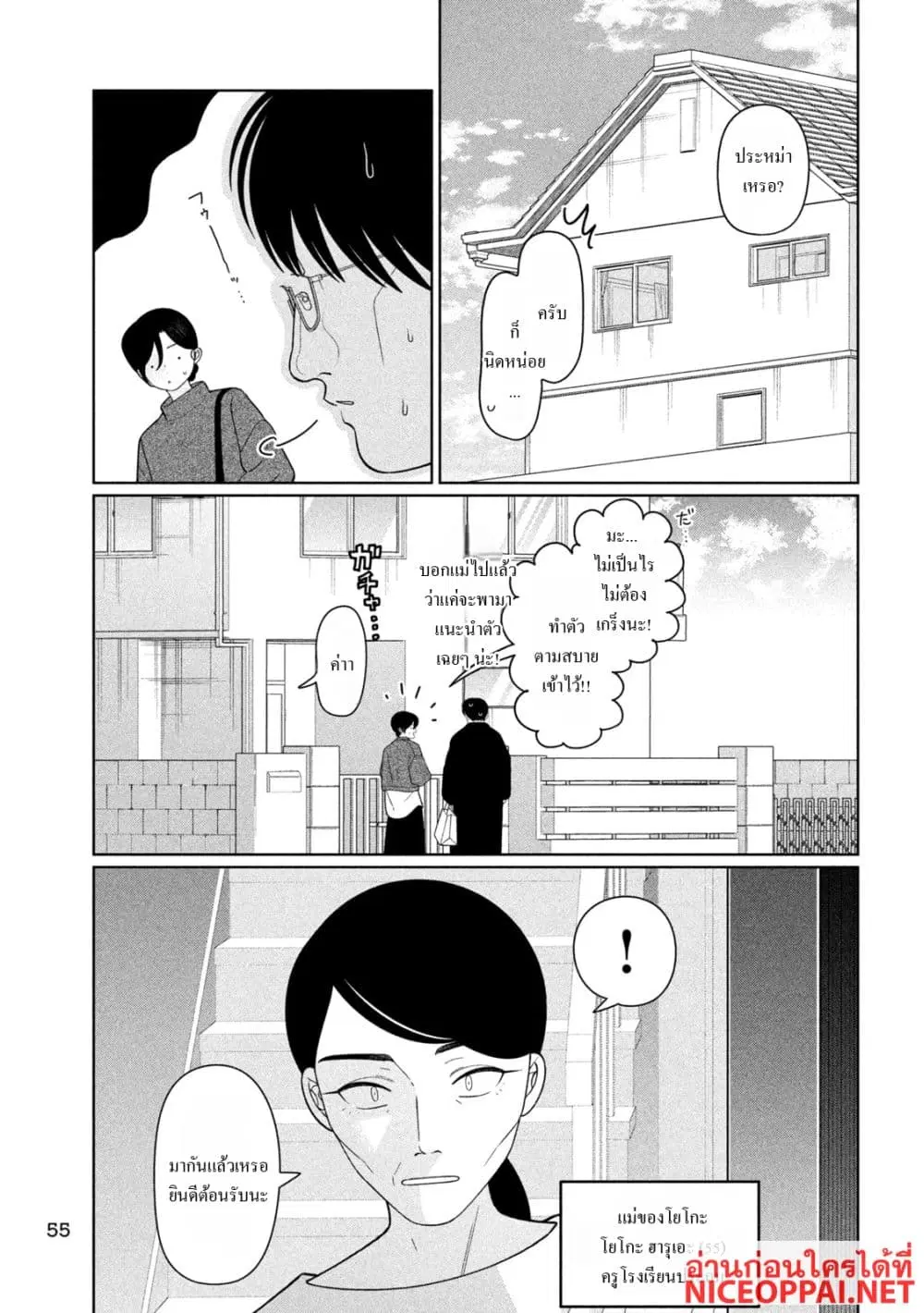 Imoto Wa Shitteiru ตอนที่ 74 หน้า 3