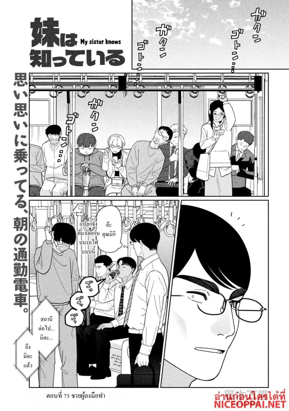 Imoto Wa Shitteiru ตอนที่ 75 หน้า 1