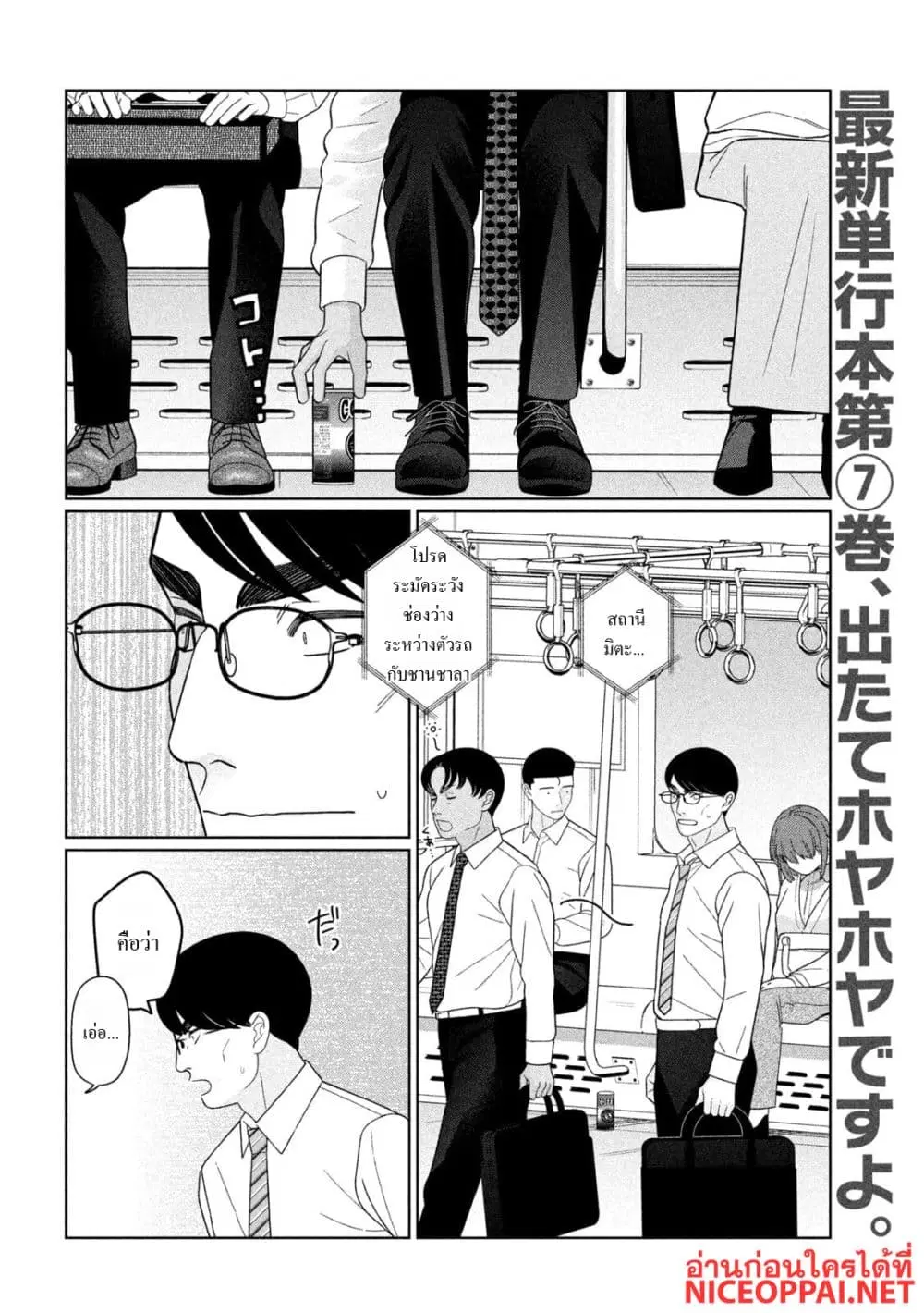 Imoto Wa Shitteiru ตอนที่ 75 หน้า 2