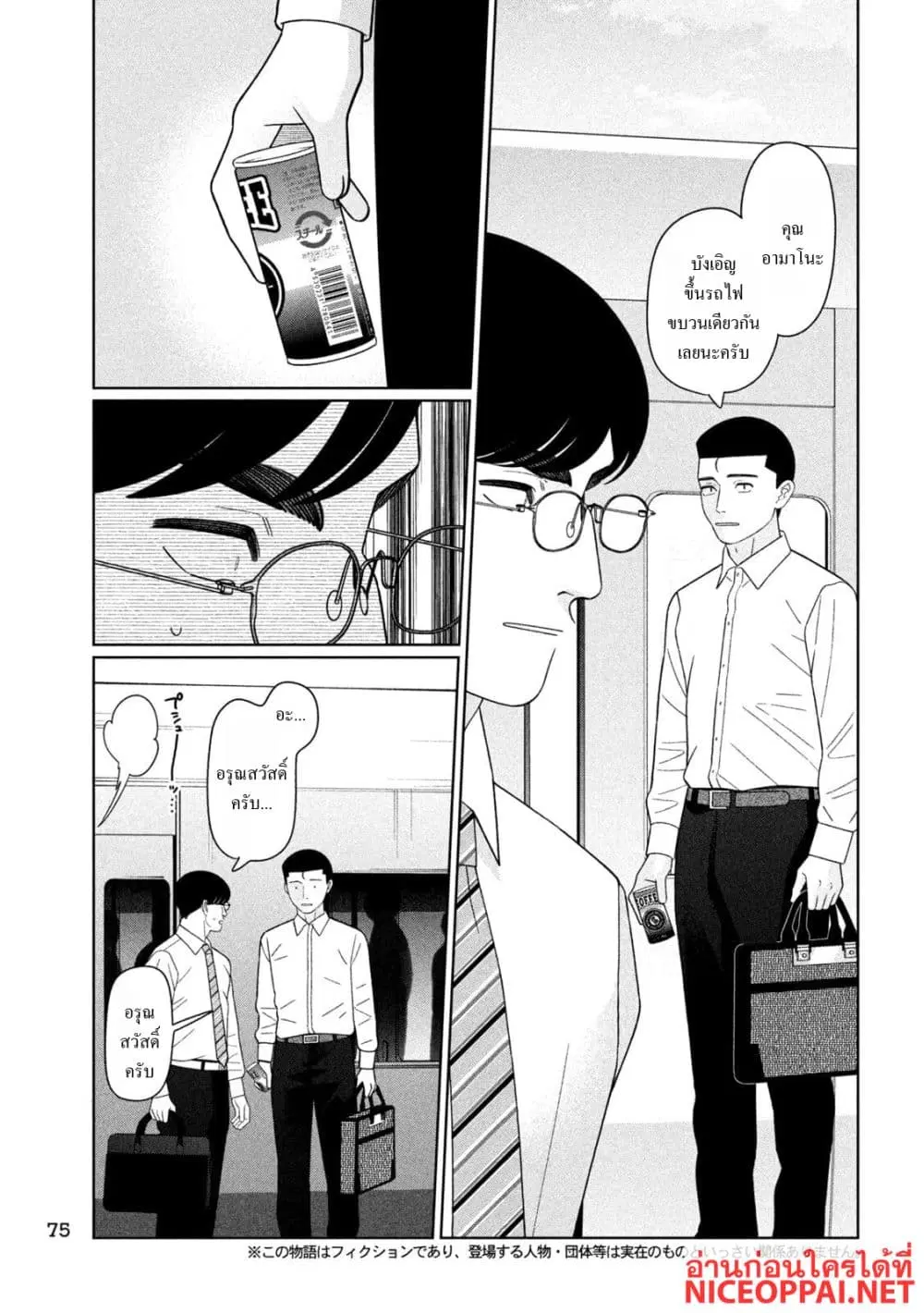 Imoto Wa Shitteiru ตอนที่ 75 หน้า 3
