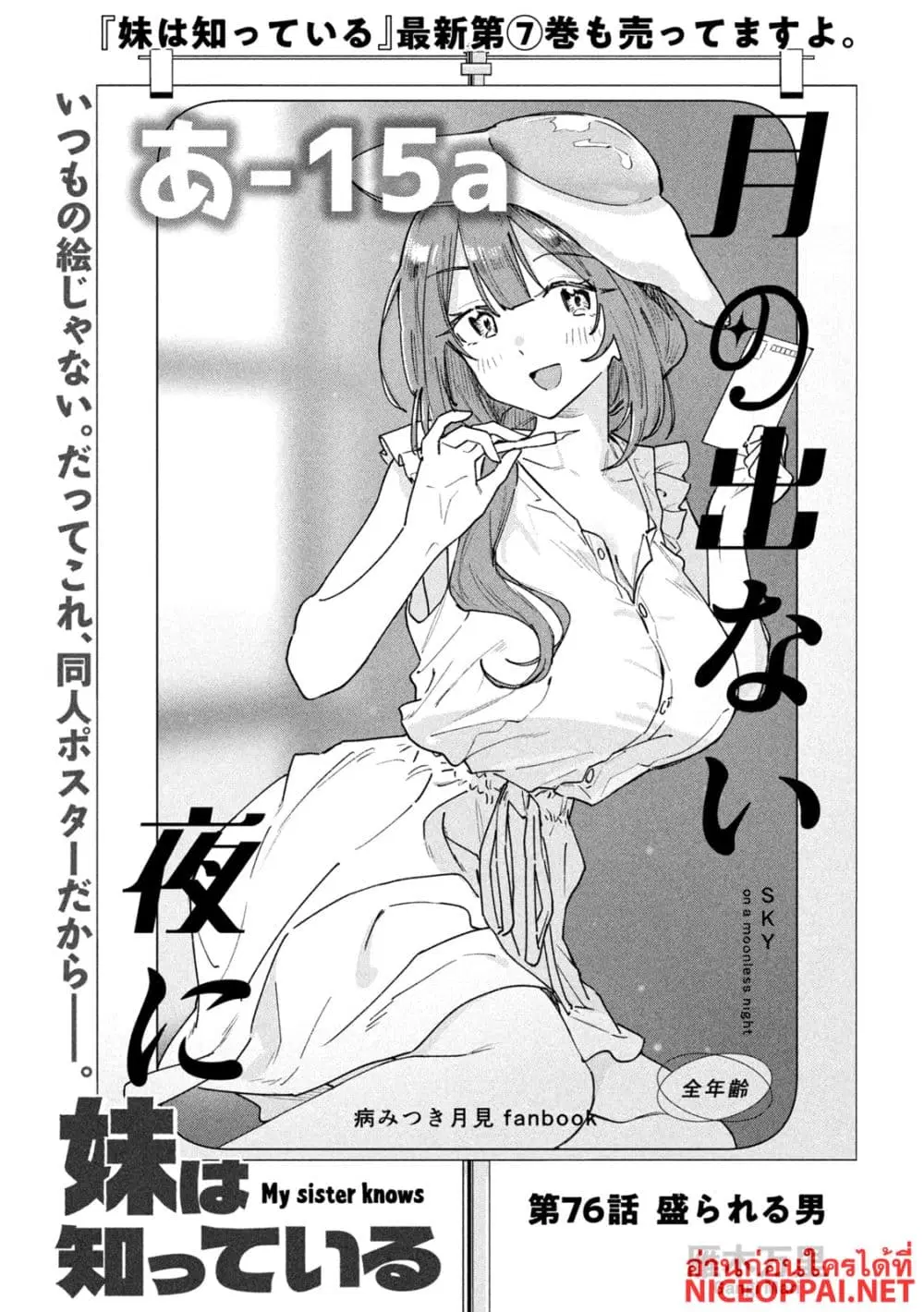Imoto Wa Shitteiru ตอนที่ 76 หน้า 1