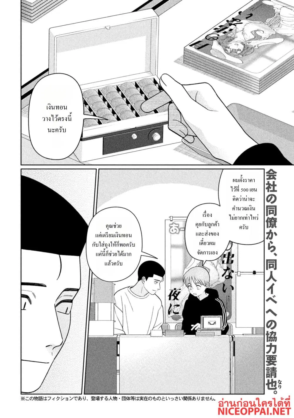 Imoto Wa Shitteiru ตอนที่ 76 หน้า 2