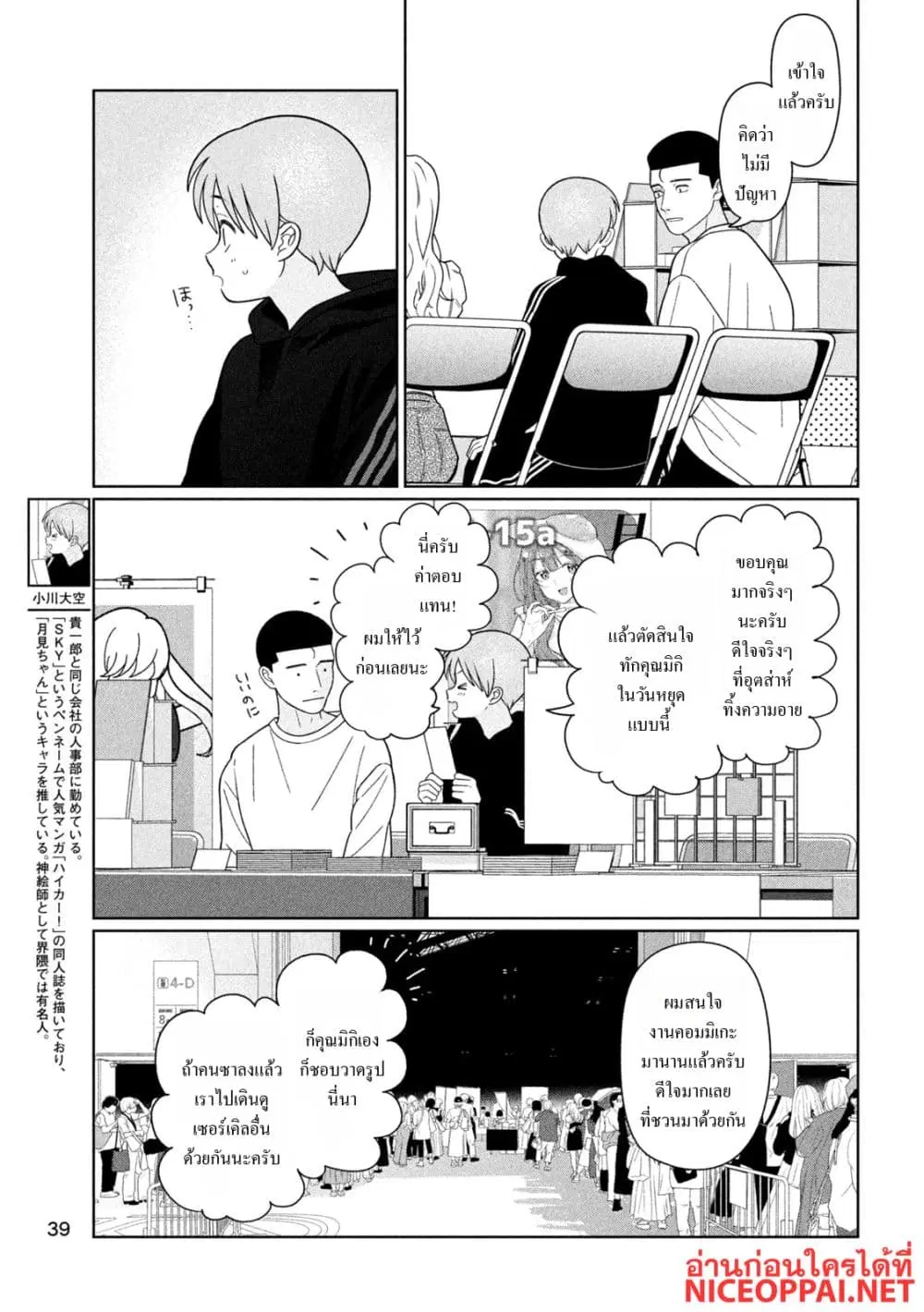 Imoto Wa Shitteiru ตอนที่ 76 หน้า 3
