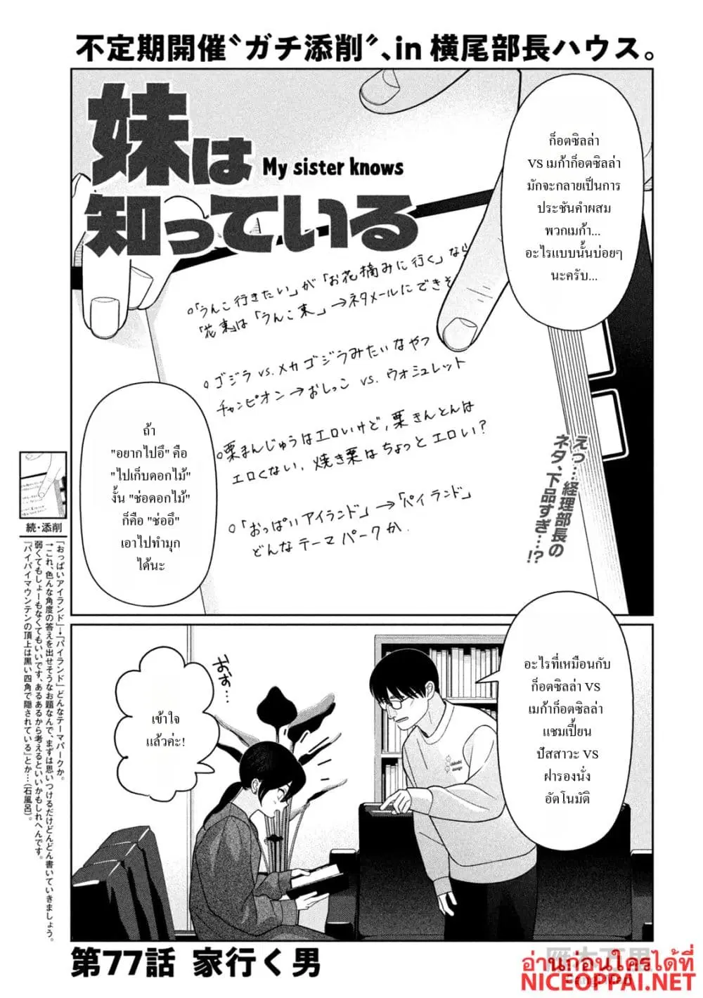 Imoto Wa Shitteiru ตอนที่ 77 หน้า 1