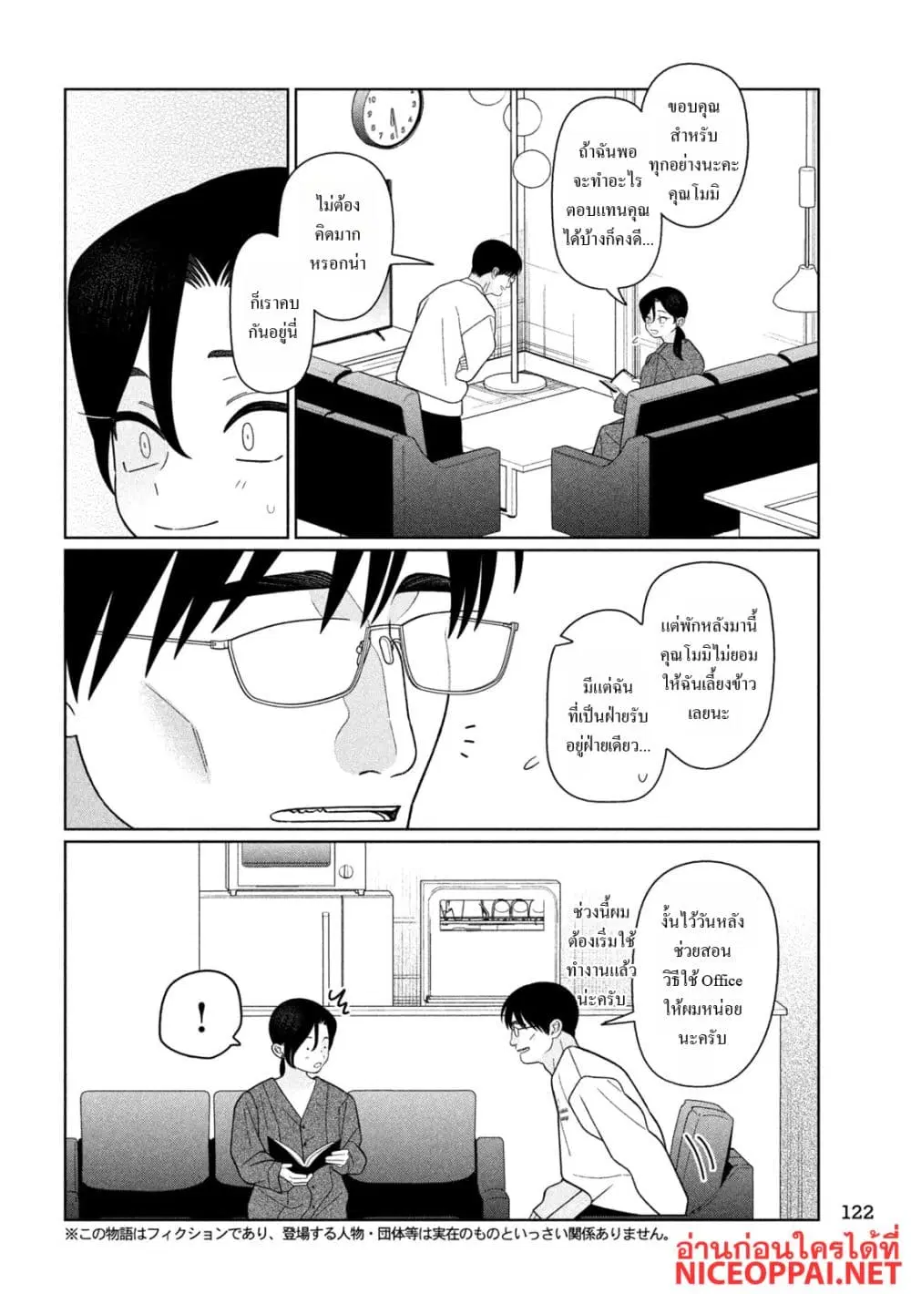 Imoto Wa Shitteiru ตอนที่ 77 หน้า 2