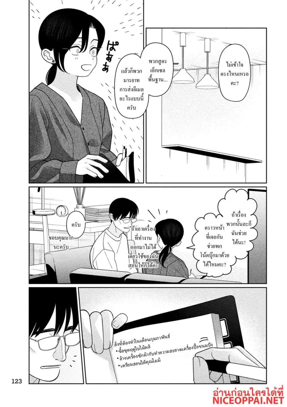Imoto Wa Shitteiru ตอนที่ 77 หน้า 3