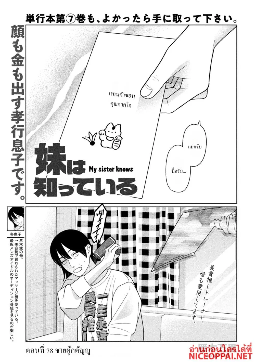 Imoto Wa Shitteiru ตอนที่ 78 หน้า 1