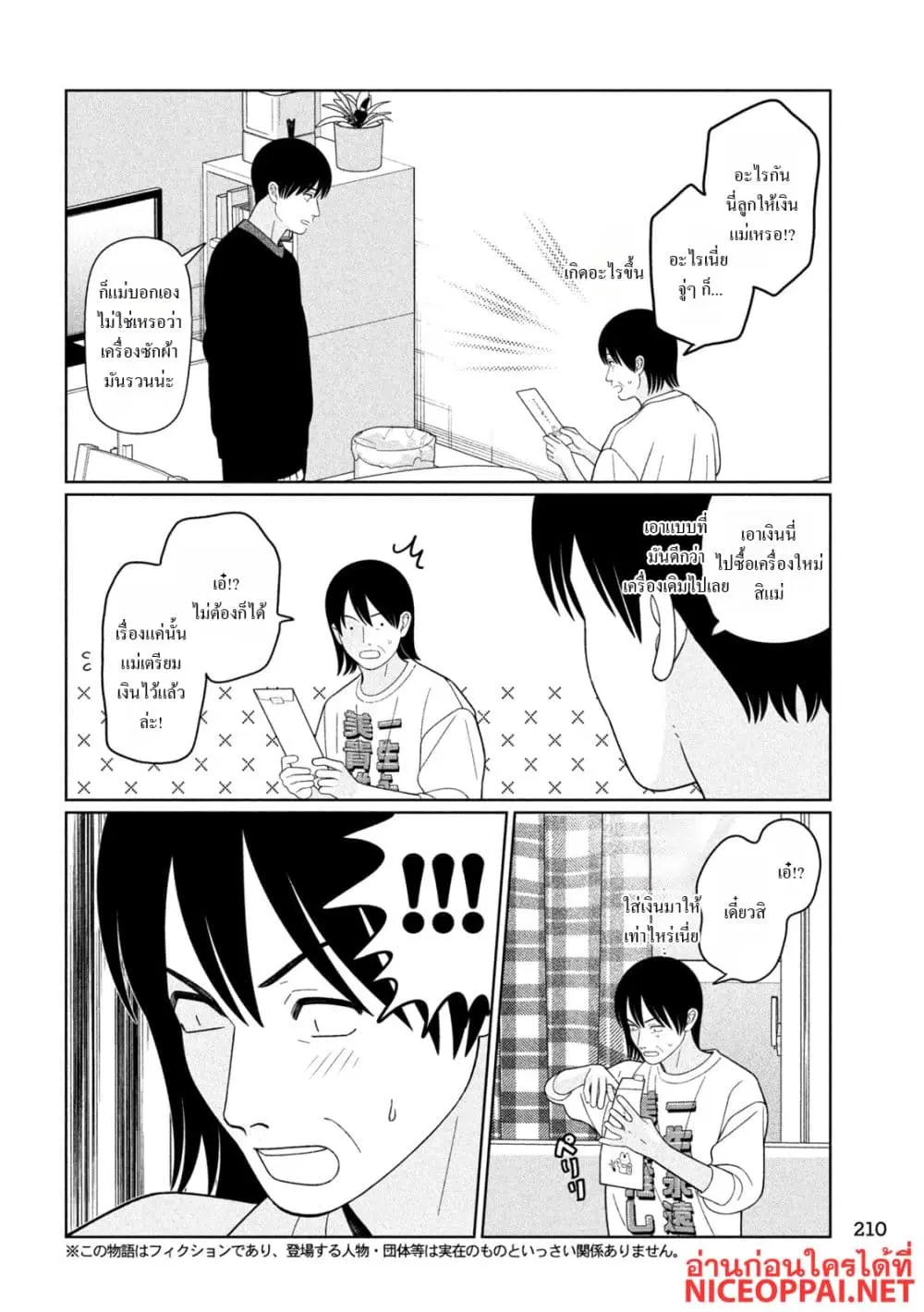 Imoto Wa Shitteiru ตอนที่ 78 หน้า 2
