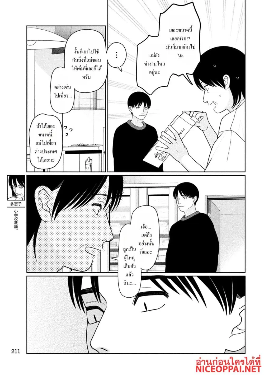 Imoto Wa Shitteiru ตอนที่ 78 หน้า 3