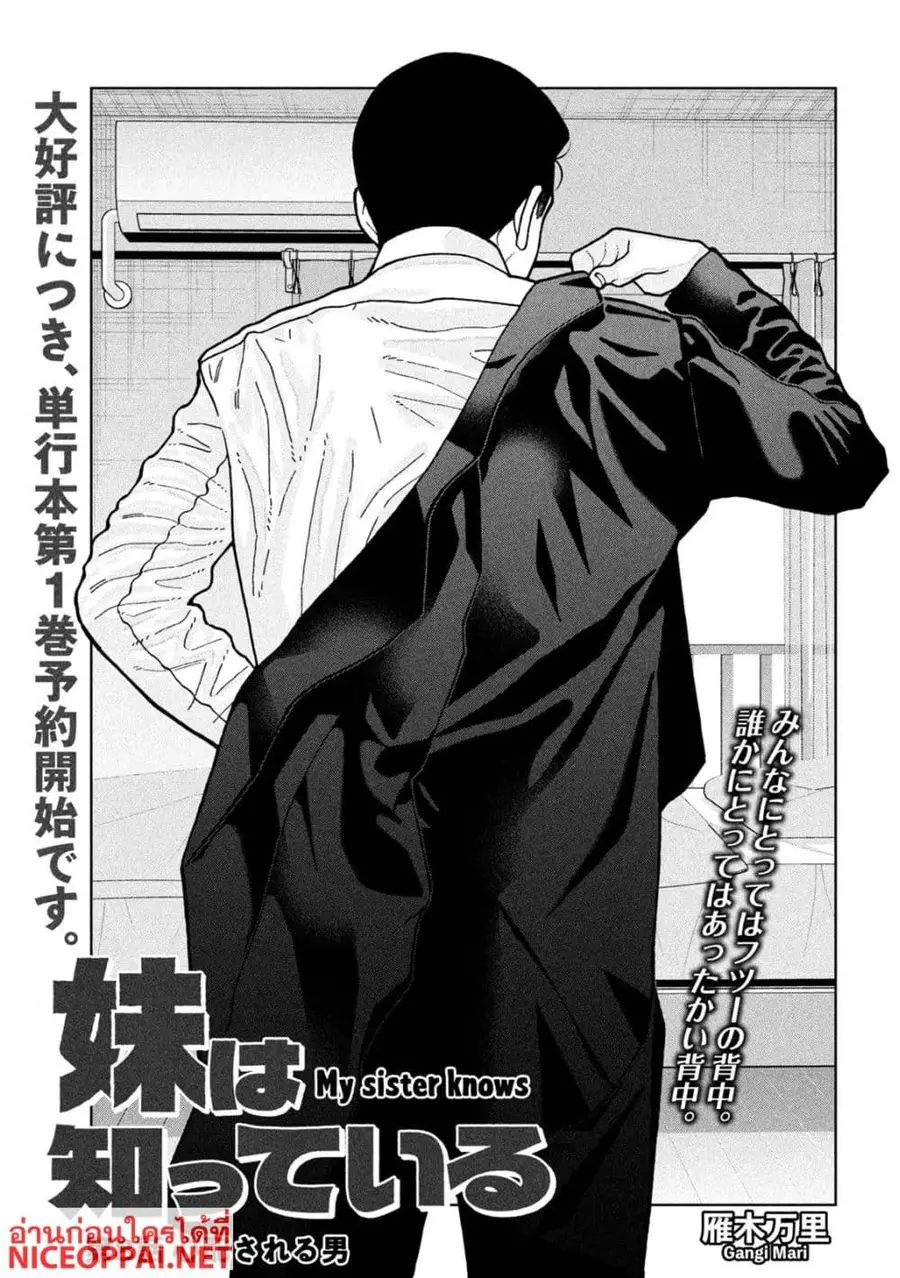 Imoto Wa Shitteiru ตอนที่ 8 หน้า 1
