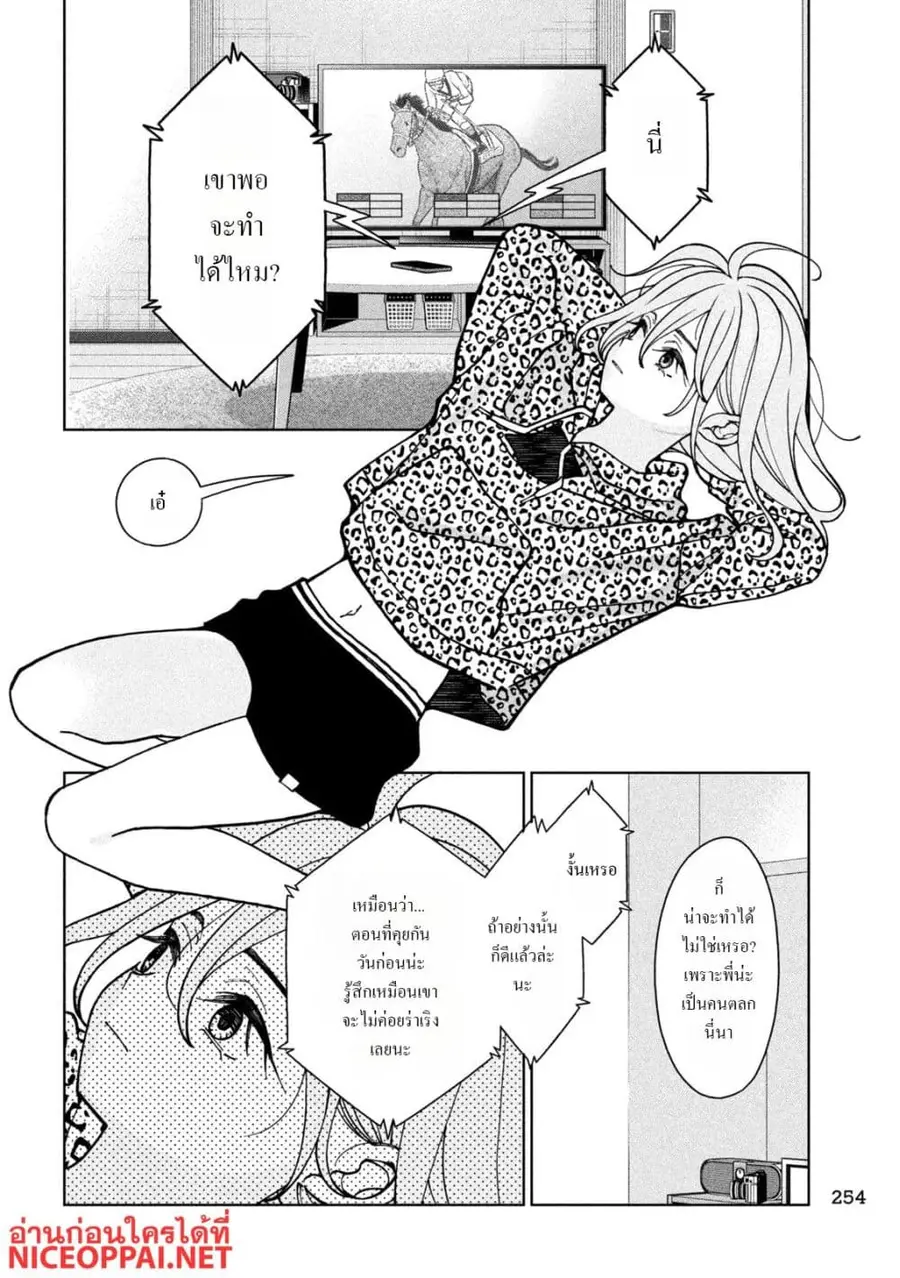 Imoto Wa Shitteiru ตอนที่ 8 หน้า 2