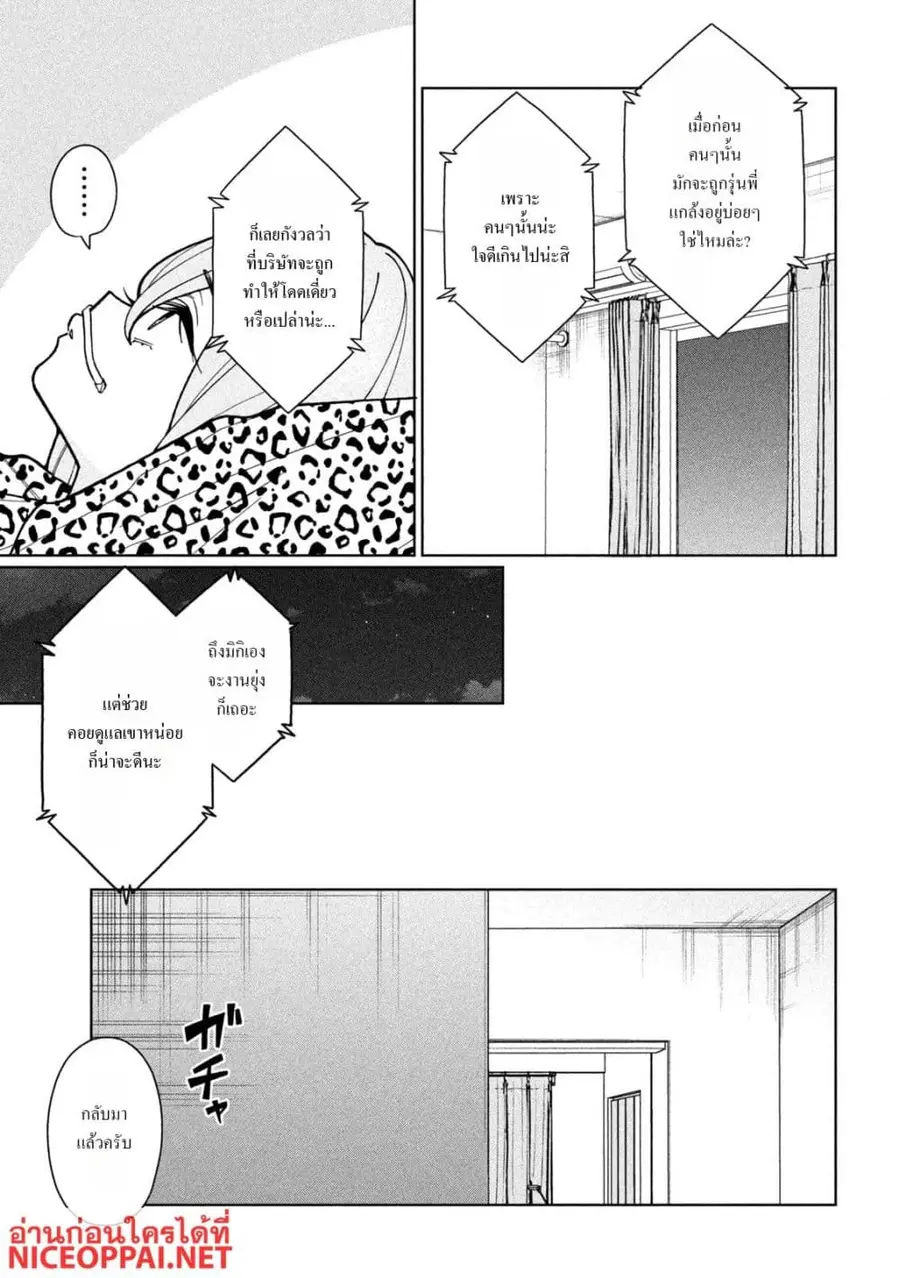 Imoto Wa Shitteiru ตอนที่ 8 หน้า 3