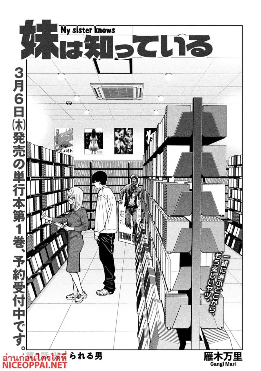 Imoto Wa Shitteiru ตอนที่ 9 หน้า 1