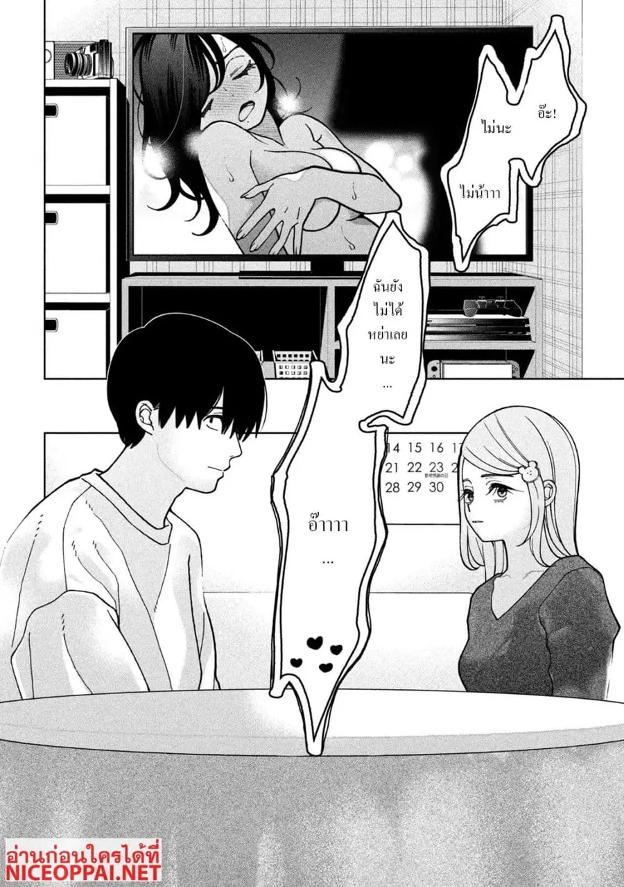 Imoto Wa Shitteiru ตอนที่ 9 หน้า 2