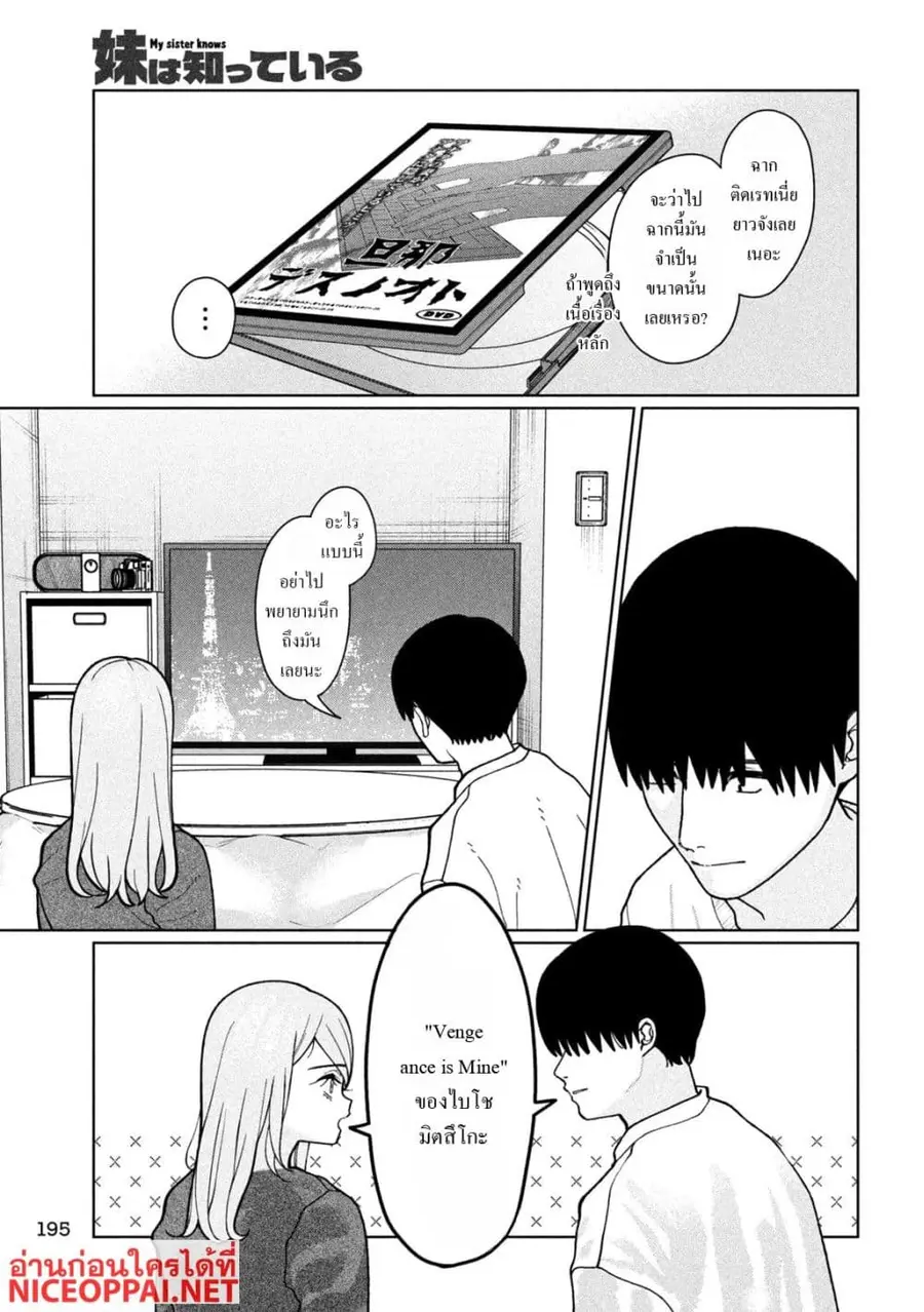 Imoto Wa Shitteiru ตอนที่ 9 หน้า 3