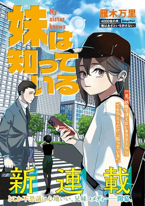 ปก Imoto Wa Shitteiru มังงะญี่ปุ่น แปลไทย