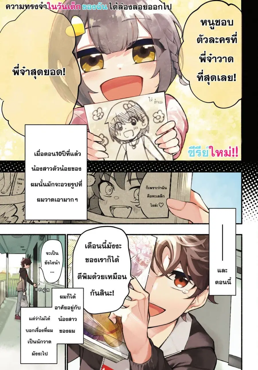 Imouto ga Oshi sugiru! ตอนที่ 1 หน้า 1