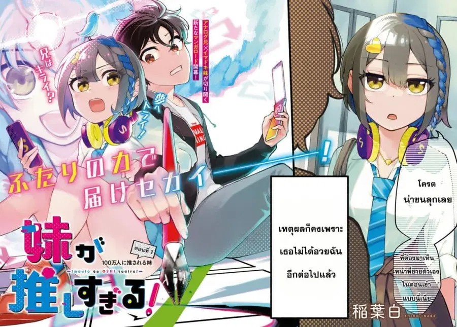 Imouto ga Oshi sugiru! ตอนที่ 1 หน้า 2