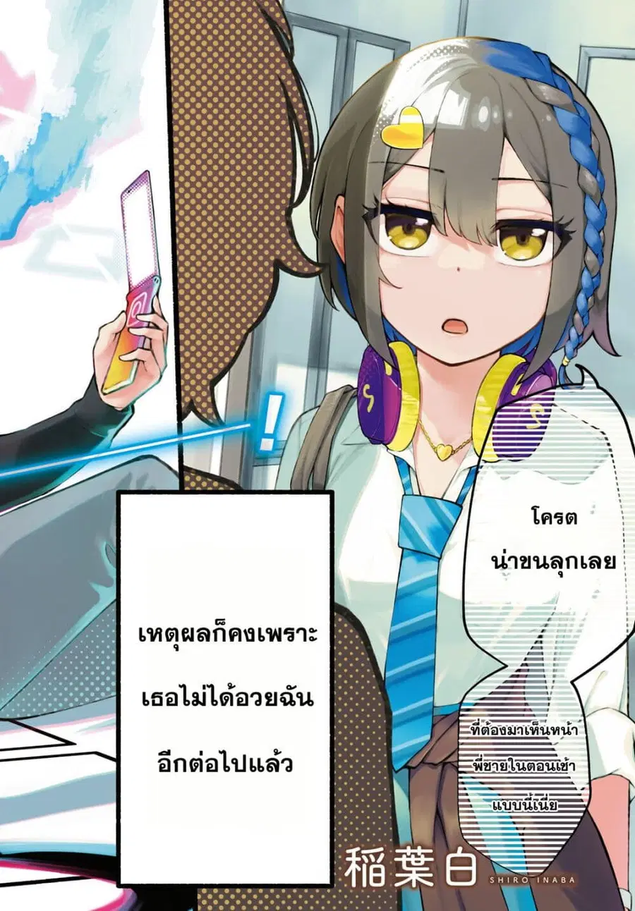 Imouto ga Oshi sugiru! ตอนที่ 1 หน้า 3