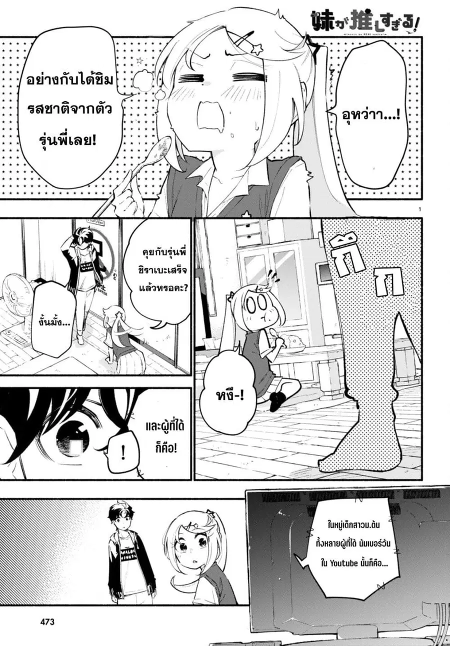 Imouto ga Oshi sugiru! ตอนที่ 10 หน้า 1