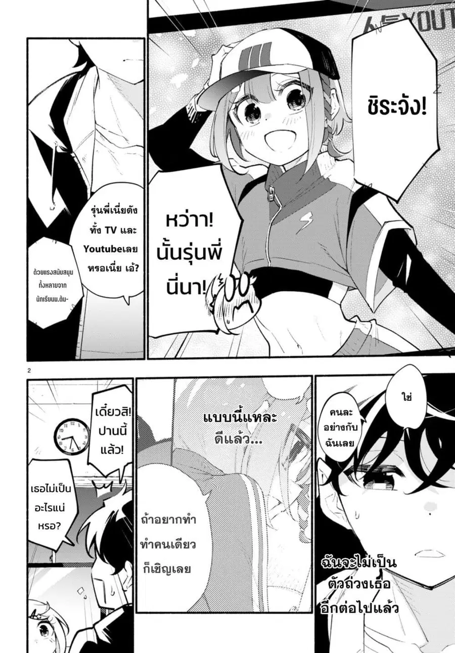 Imouto ga Oshi sugiru! ตอนที่ 10 หน้า 2