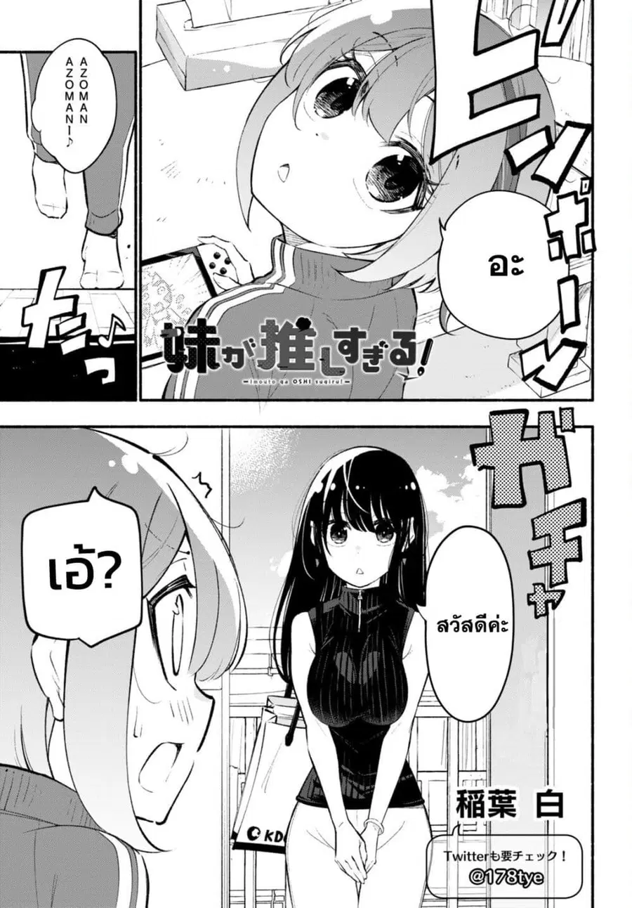 Imouto ga Oshi sugiru! ตอนที่ 10.5 หน้า 1